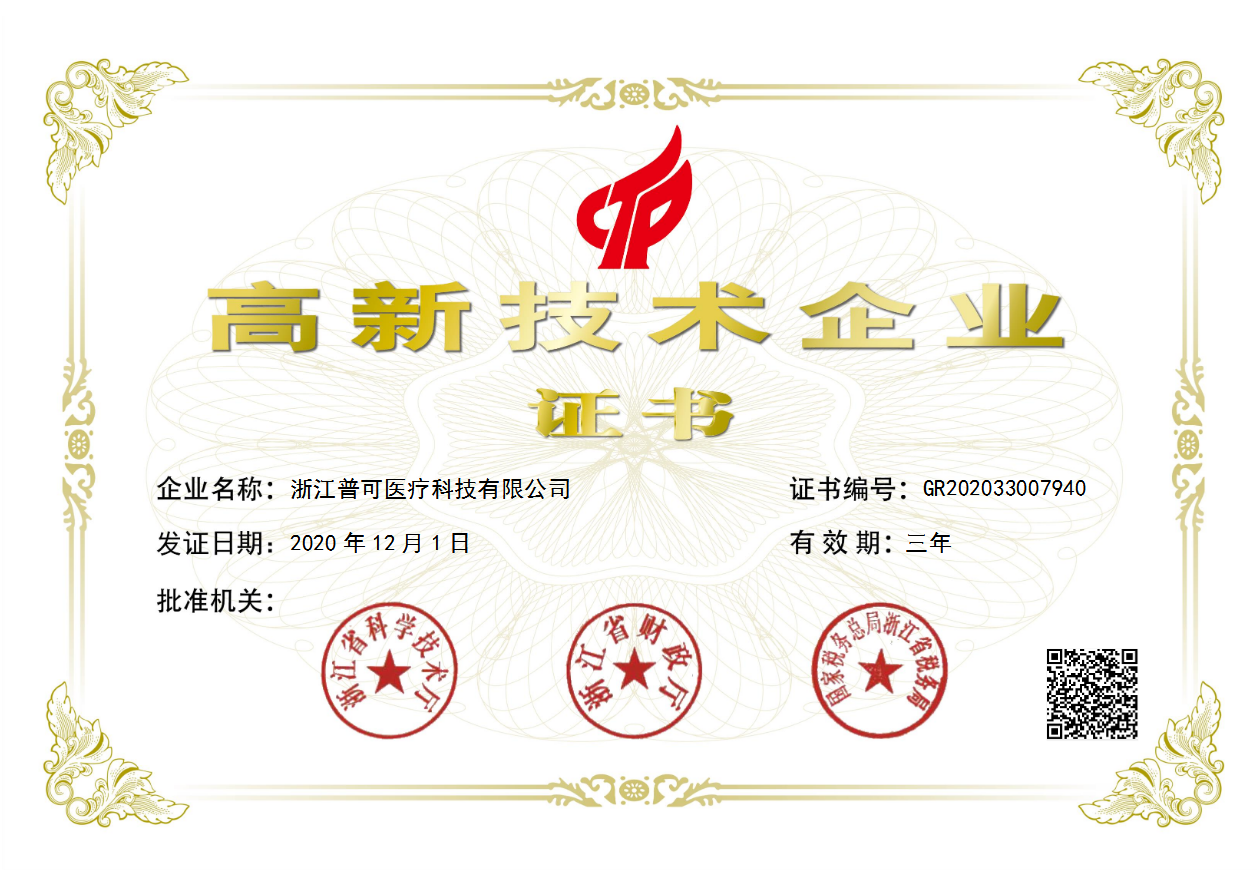 國(guó)高證書(shū).png